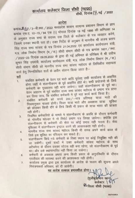 Sidhi DM's letter appointing Dadich Singh to a BJP MP's office