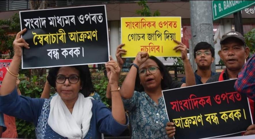 Protest demo in Guwahati against the police action on Newsclick.