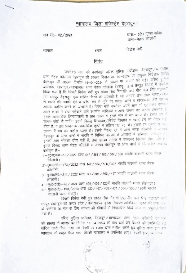 The order of the Dehradun District Magistrate regarding externment of Vikesh Negi.