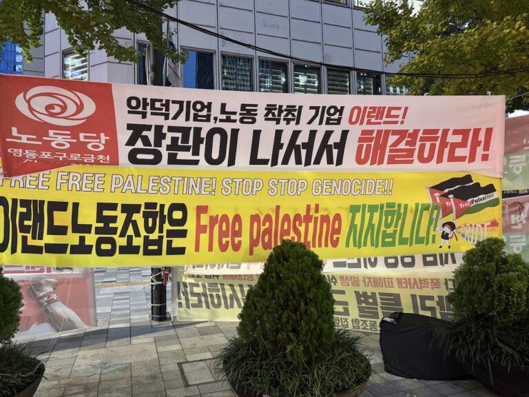 Free Palestine banner outside the Seoul Labor and Welfare Center. Photo: Vijay Prashad
